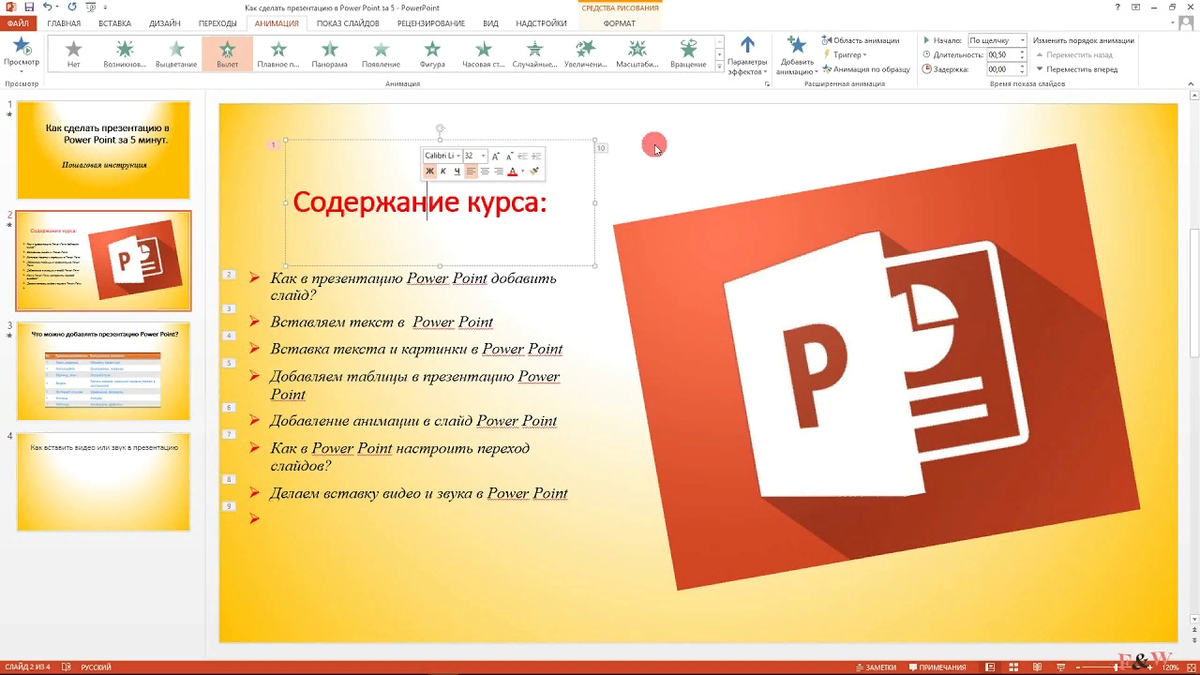 Сделай поинт. Вставка в презентацию повер поинт. Параметры вставки в повер поинт. Переходы в Пауэр поинт. Эффекты в повер поинт.