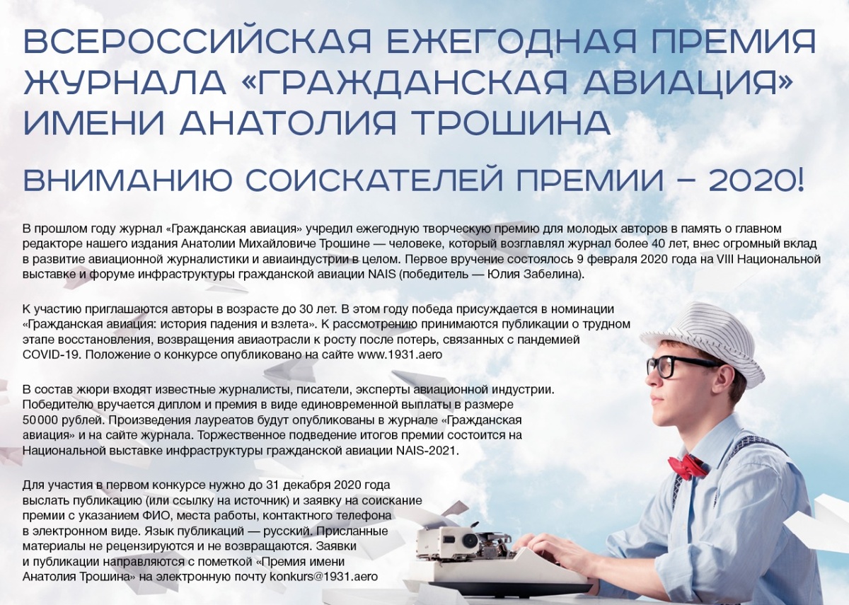 Фото: © 2020 Журнал «Гражданская авиация» 