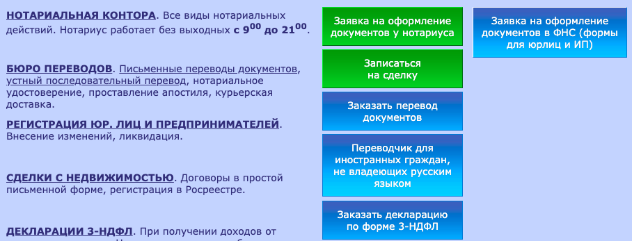 Заявка на оформление документов у нотариуса