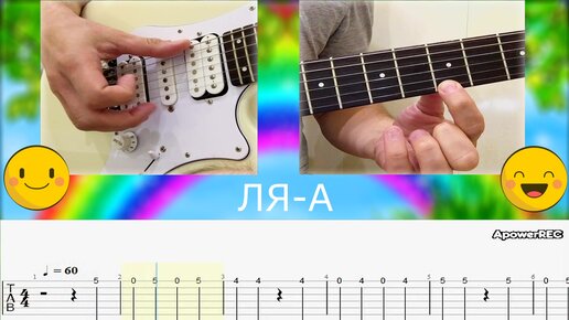 Схема в траве сидел кузнечик на гитаре на 1 струне