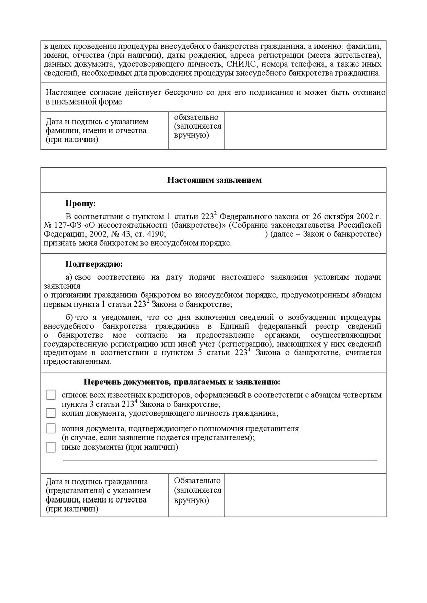 Внесудебное банкротство граждан. Опубликован проект заявления о банкротстве  через МФЦ | Путь Банкротства | Дзен