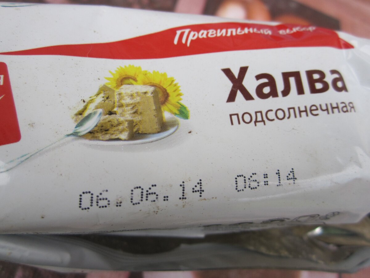 Халва подсолнечная 2014 года выпуска (фото автора)