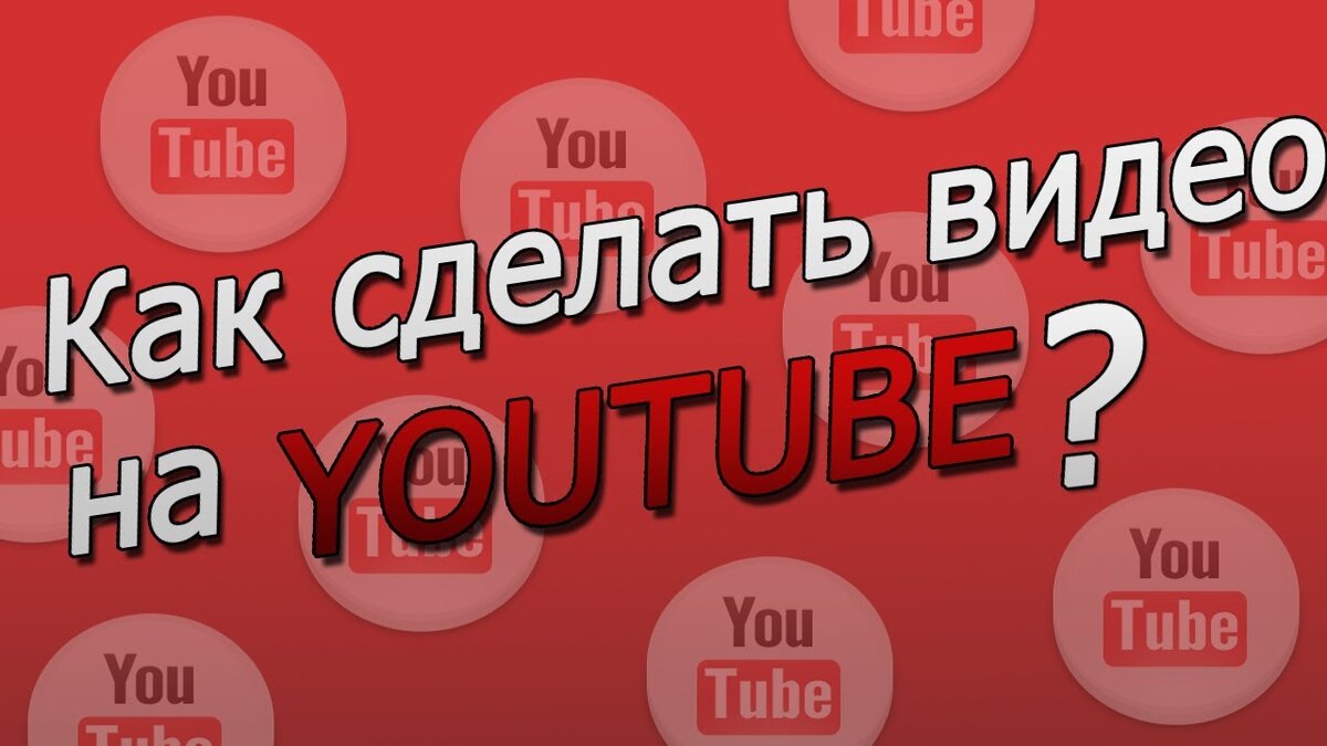 Как сделать картинку в видео ютуб видео