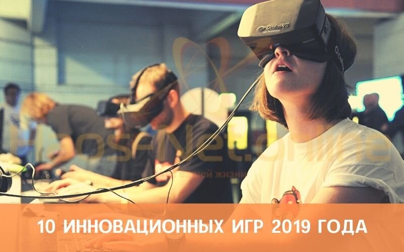 инновационные игры 2019