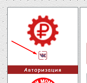 Авторизация