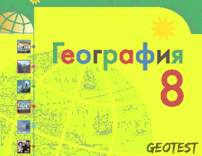 обложка учебника географии