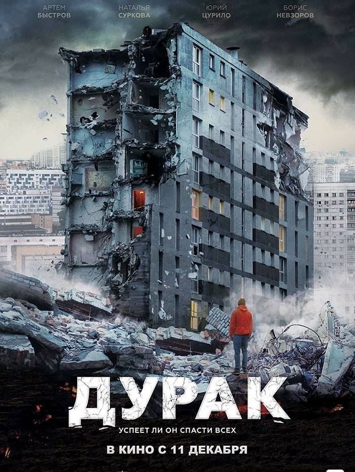 х/ф "Дурак"