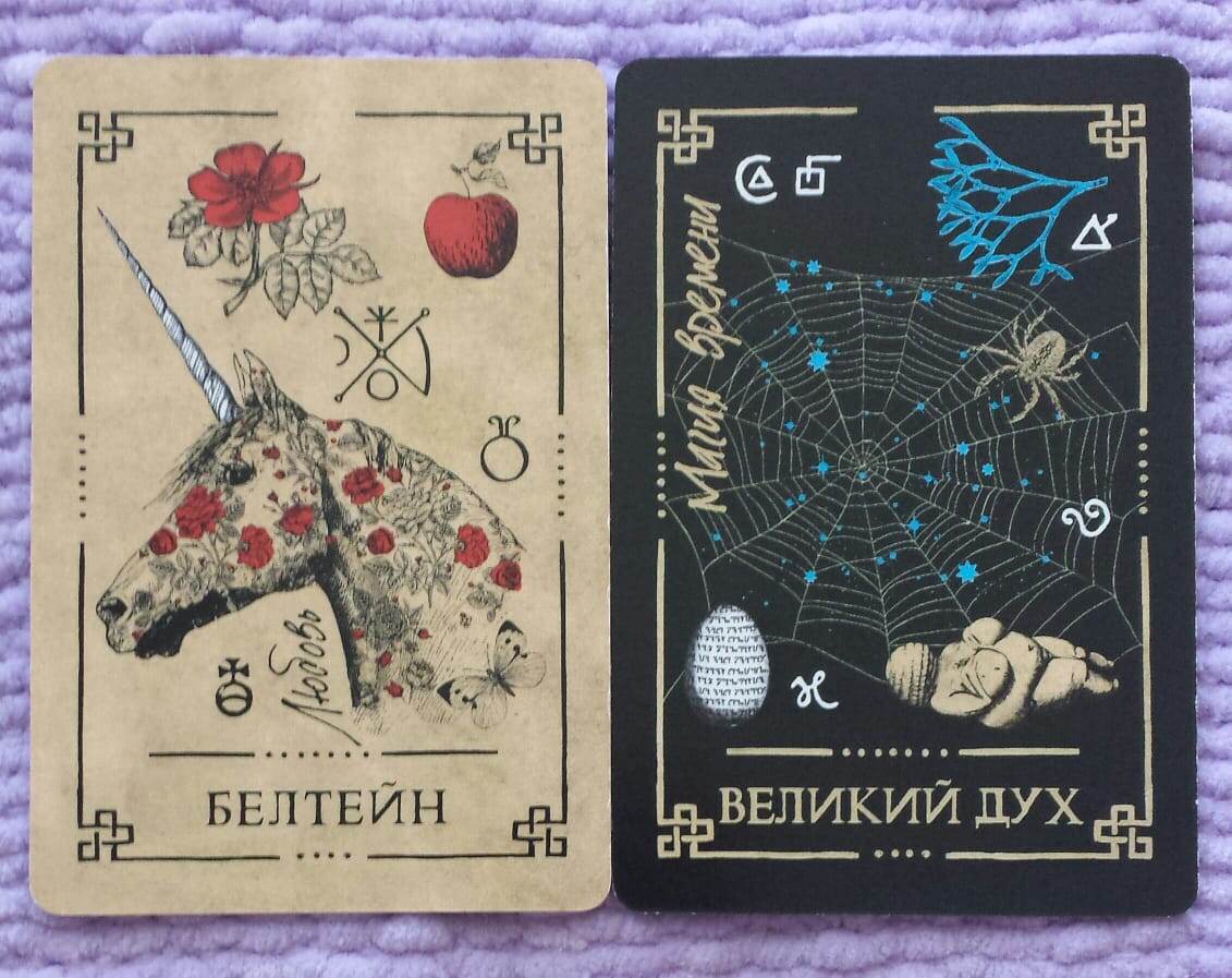 Белтейн, Великий Дух