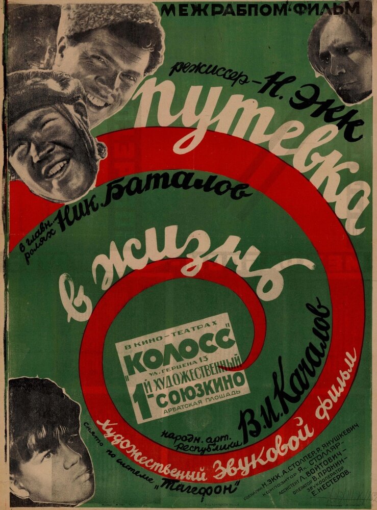 "Путевка в жизнь", 1931 год - первый звуковой фильм СССР. Источник: https://st.kp.yandex.net/im/poster/2/9/4/kinopoisk.ru-Putyovka-v-zhizn-2940394.jpg