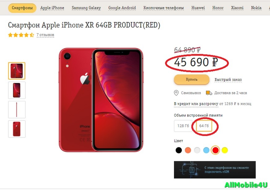 Распродажа iPhone XR в Beeline - версия на 64 Гб