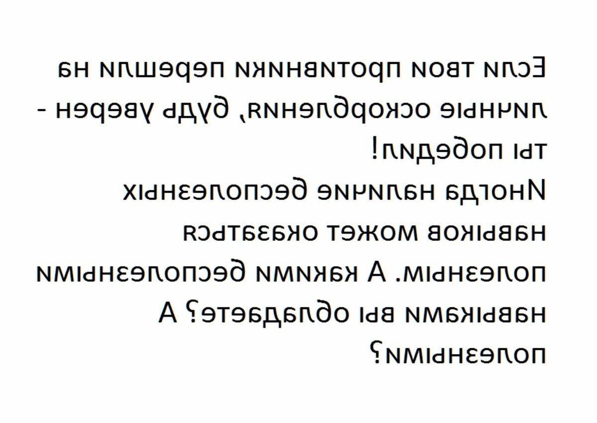 Мозг сопротивляется, и старается сделать "как раньше"...