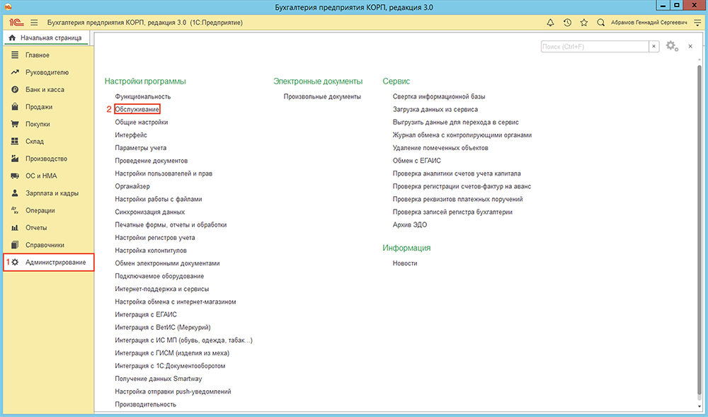 Изменение даты в 1с 8.3