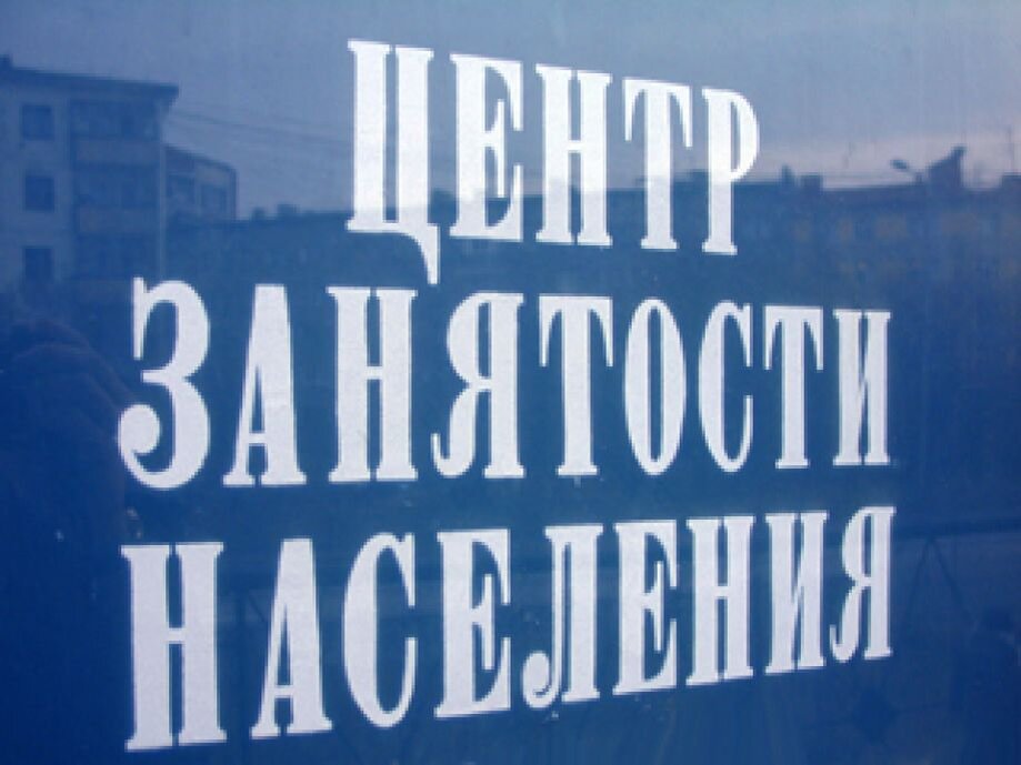 «Стою на учете в центре занятости больше года, предлагают вакансии не