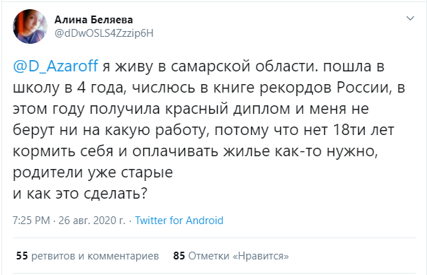 Тот самый твитт