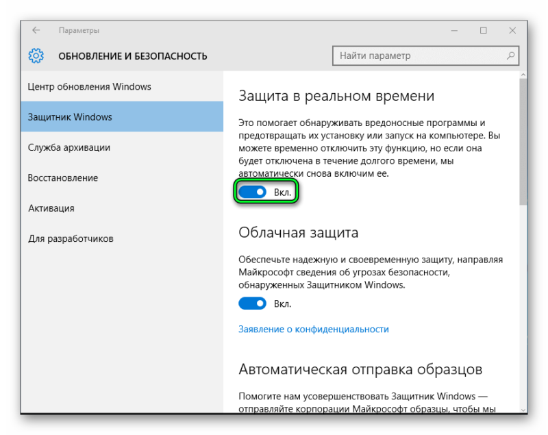 Защита windows 10. Защита виндовс. Защитник Windows функции. Защита реального времени. Защита в реальном времени где находится.