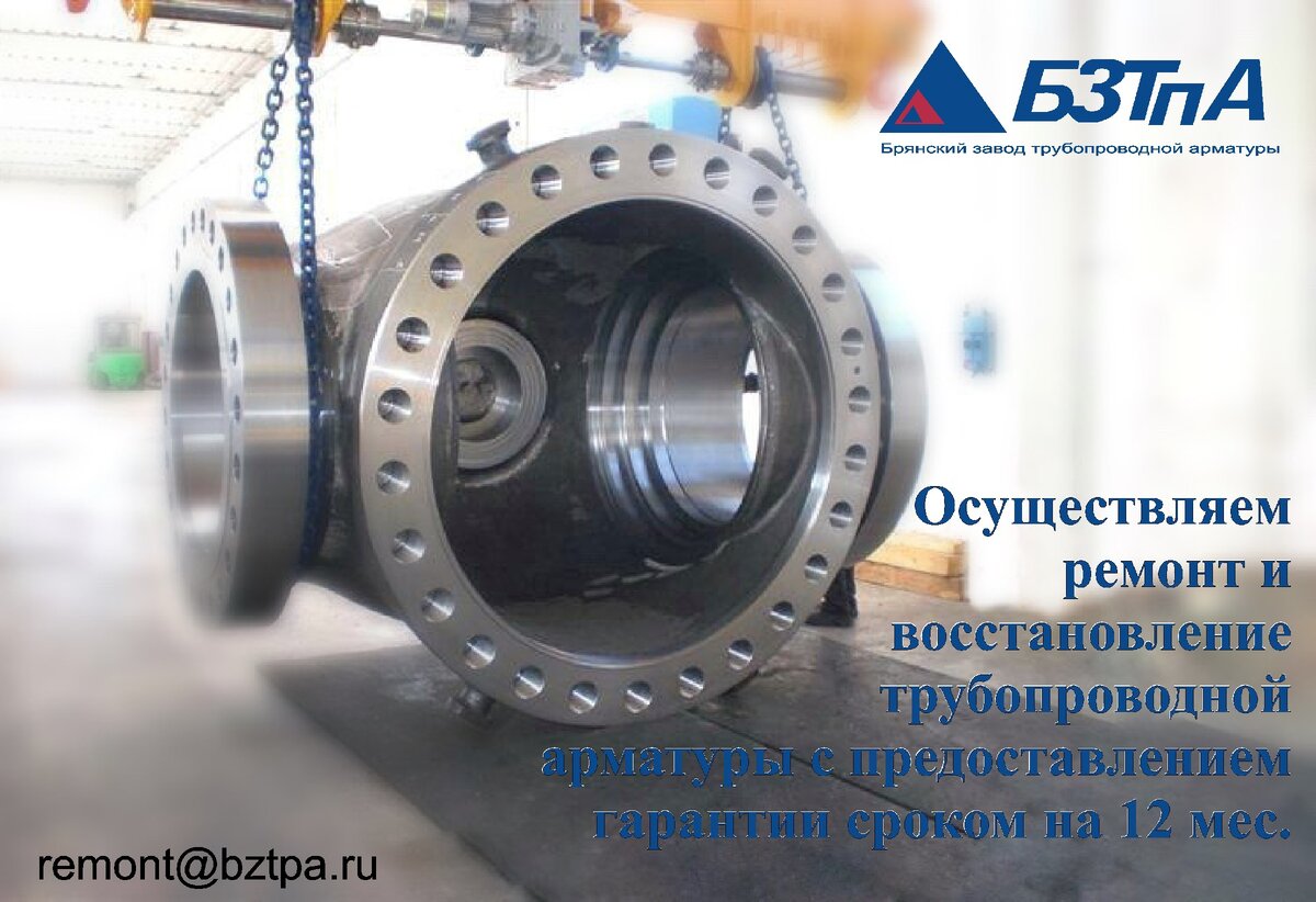 ремонт и восстановление трубопроводной арматуры