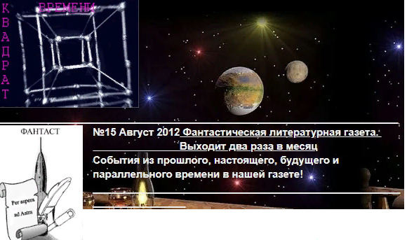 "Квадрат времени"№ 15
