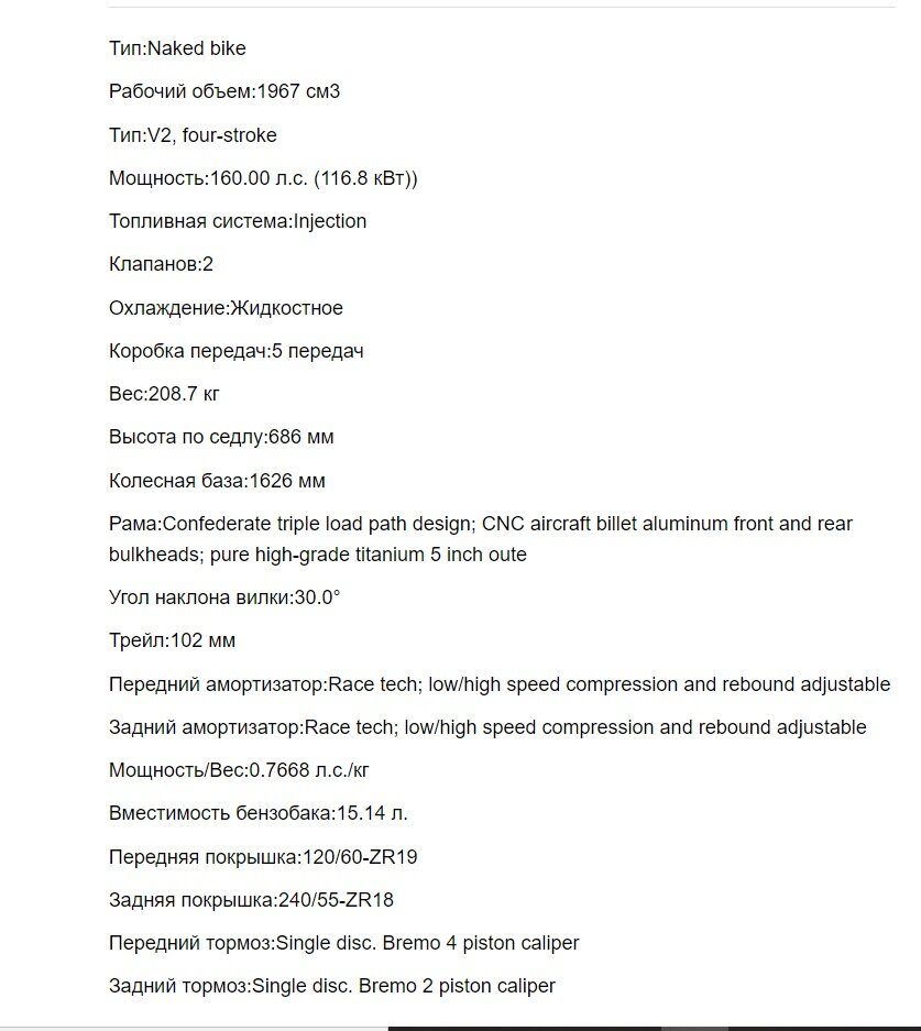 Полное описание конфигурации мотоцикла, начиная от ДВС и заканчивая тормозами.