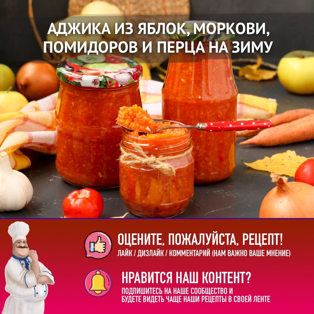 Рецепт аджики с морковью от кулинара Оксаны Вознюк - «ФАКТЫ»