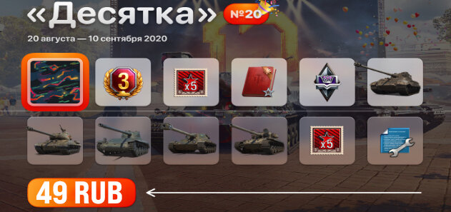 все это за 49 рублей