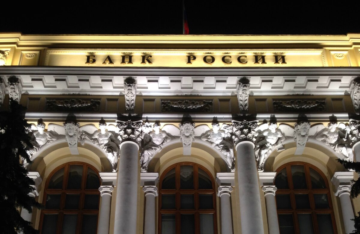 центральный банк рф. какой центробанк. центральный банк россии 1990. центральный банк росси. цб банк россии.