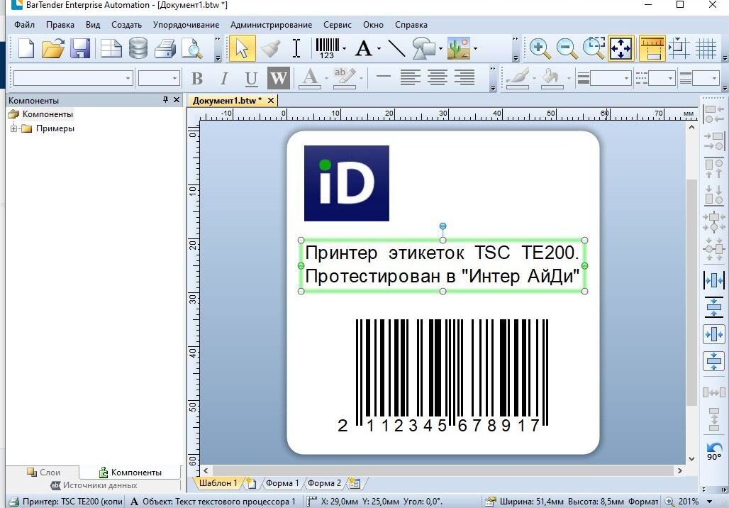 Бар тендер программа для печати этикеток. Бартендер программа для печати этикеток. Бар тендер программа для печати этикеток. Бар тендер программа для печати этикеток. Bartender программа.
