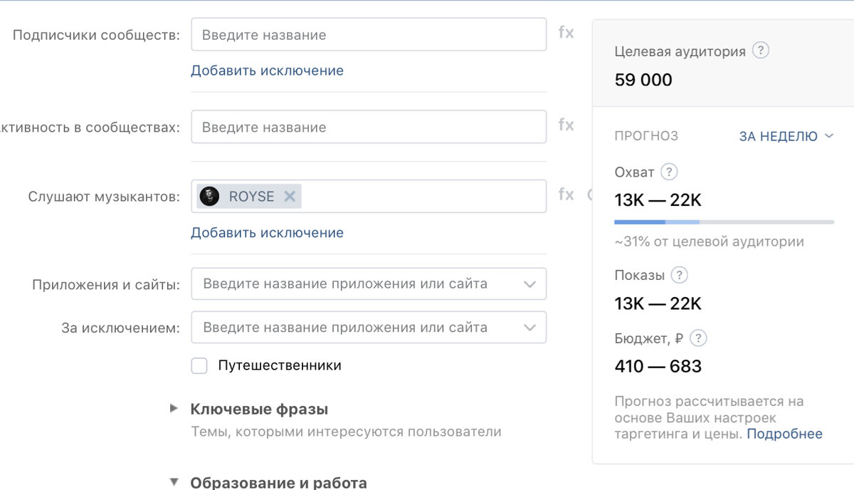 Пример моей работы по продвижению 1 сингла. Целевая аудитория артиста стала почти до 60 тысяч человек. Это люди которые активно слушают песни данного исполнителя! 
