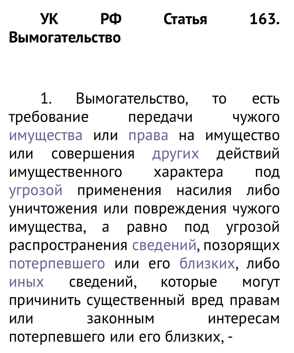 Шантаж в Интернете: Что делать, если стал жертвой вымогательства