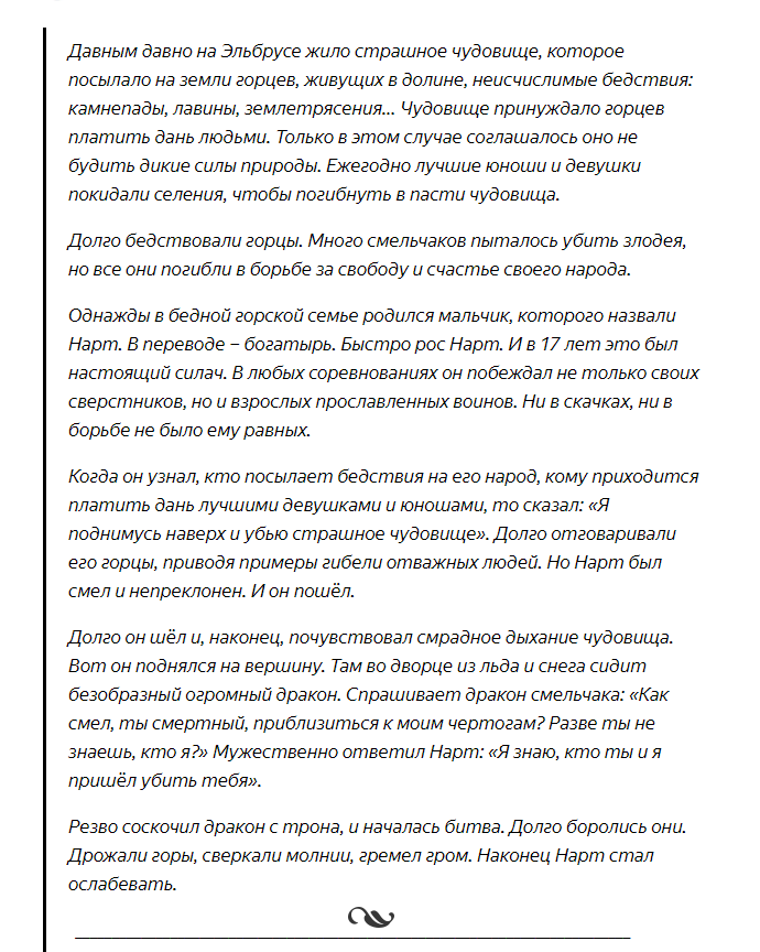 1-я часть легенды. http://www.clamber.ru/legends/23-legenda-o-proisxozhdenii-narzana.html 