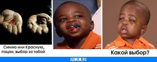 Пацан, выбор за тобой