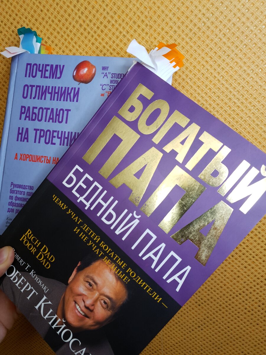 книга богатый папа бедный папа фото