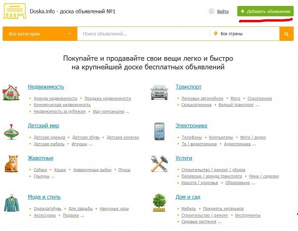 Кнопка Добавить объявление на главной странице сайта бесплатных объявлений Doska.info 