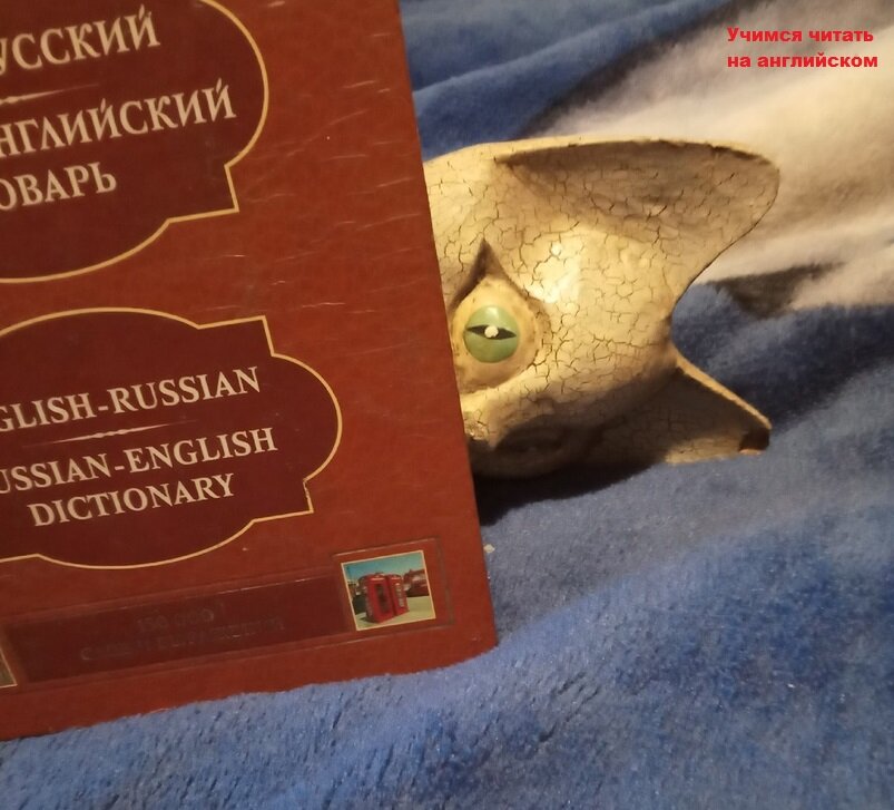 Очень хитрая буква. На изучение особенностей чтения этой буквы английского алфавита лучше бы выделить два урока, а может быть, и более. Фото автора.