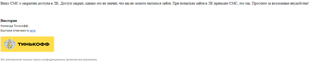 Ответ сотрудников банка "Тинькофф"