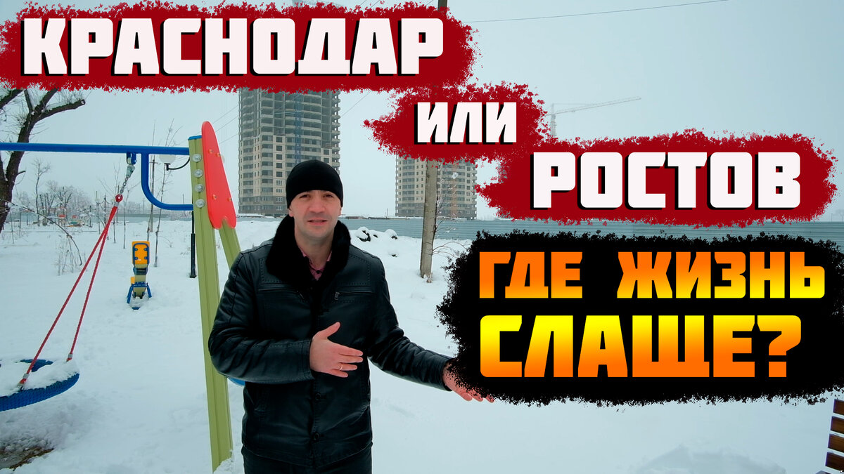 Переезд пмж ростов. Ростов или Краснодар для ПМЖ. Ростов на ПМЖ.