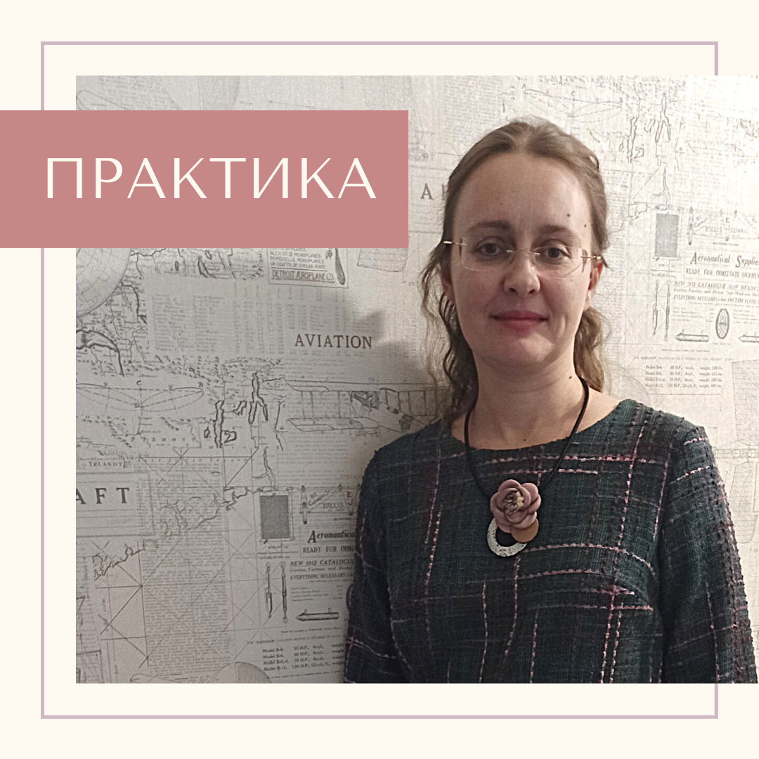 Практика