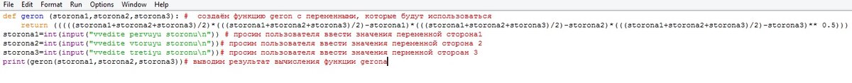 формула Герона через функцию