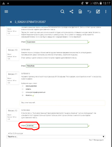 Правильный ответ "антиТЕза"