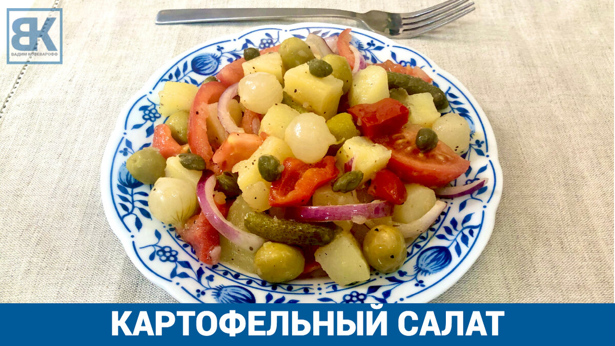Классический американский картофельный салат – Вся Соль - кулинарный блог Ольги Баклановой