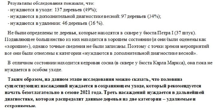  Скрин результатов обследования деревьев. Источник: ТГ-канал "Живой город"