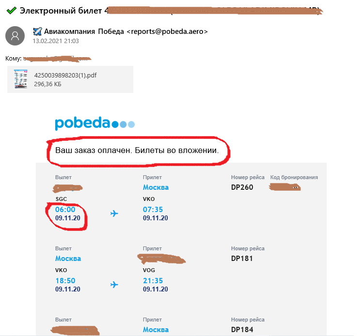 Последнее письмо, но зачем оно??? Перелет то был в прошлом году.
