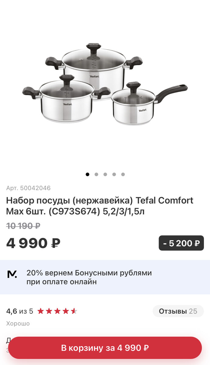 Цена в приложении "М.Видео"