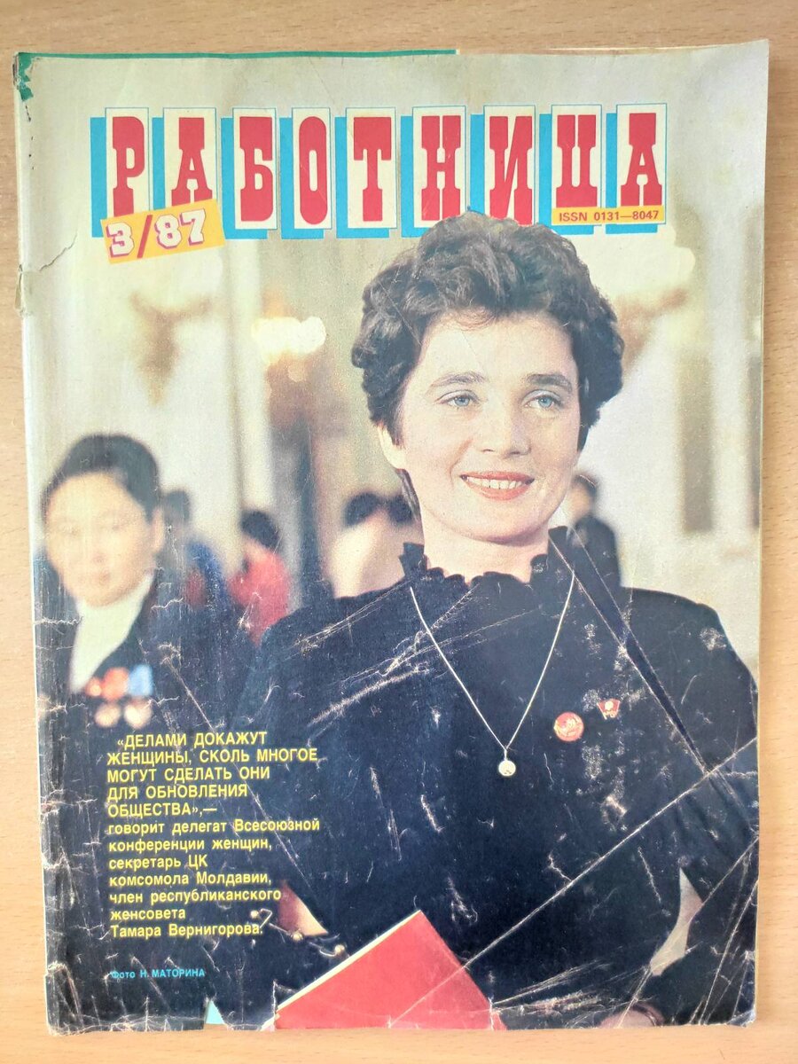 Извините за внешний вид обложки, журнал читали всей улицей