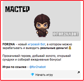 Пример игрового бота