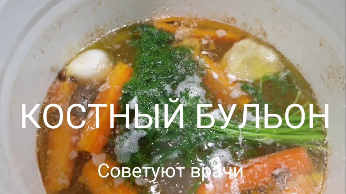 Бульон из мозговых костей. Костный бульон. Костный суп. Коллагеновый бульон. Костный бульон коллаген