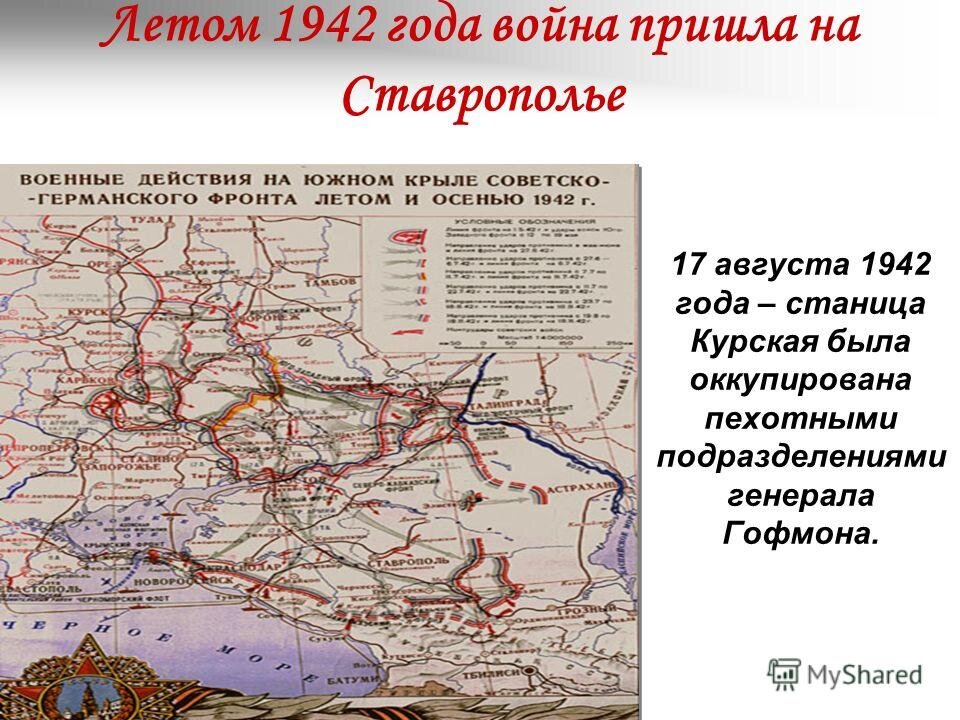 Где были немцы на кавказе карта - 81 фото
