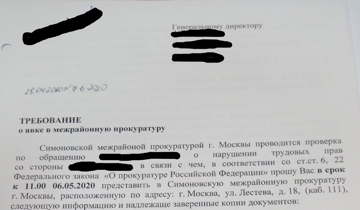 В самом начале требования указали, по обращению какого лица ведётся проверка