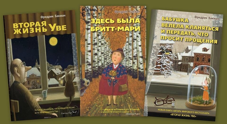 Губарев ученик читать. Губарев картины вторая жизнь Уве. Валентин Губарев книга. Губарев мероприятия в библиотеке. Вторая жизнь Уве книга иллюстрации Валентина Губарева.