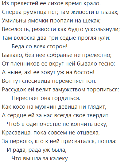 Отрывок из басни Крылова "Разборчивая невеста"