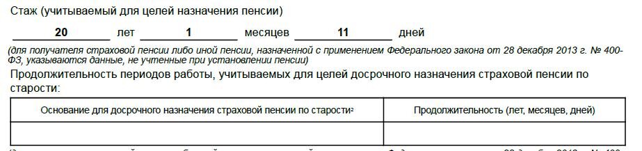 Мой стаж с учетом сотрудничества с Яндексом